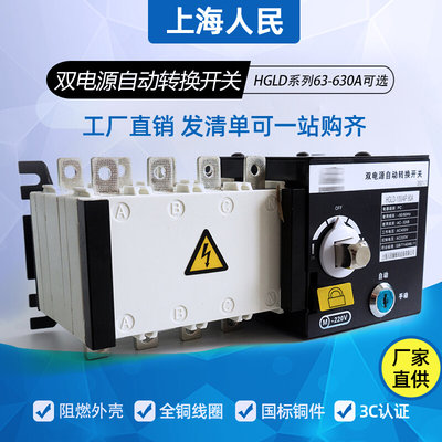 隔离型PC双电源HGLD-32A40A80A100A250A400A转换开关4级