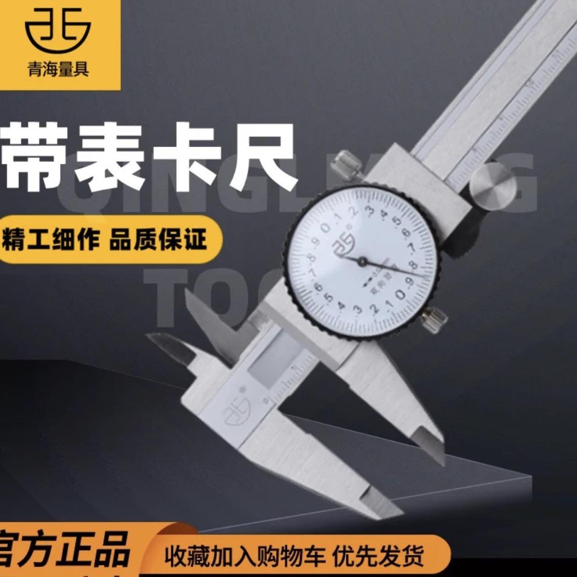 青海青量带表卡尺游标工具不锈钢/表盘卡尺0-300mm高精度双向防震