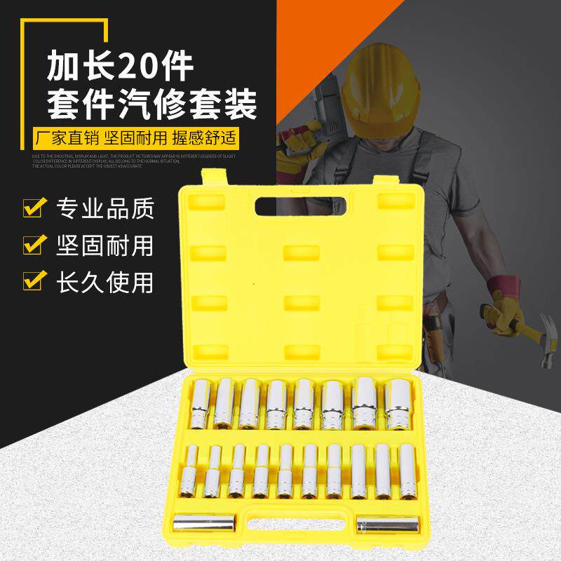 厂家批售新款加长20件套件汽修套装工具 套装汽修车用五金工具