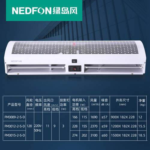 绿·岛·风FM3009-2-S-D贯流式风幕机