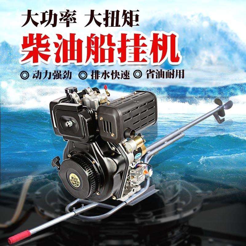马发柴油船挂机螺旋桨单缸风冷柴油机船外机挂浆机推进器船尾