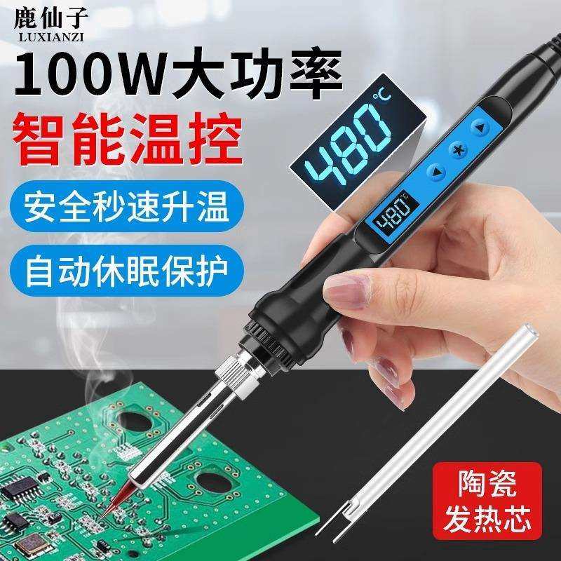 鹿仙子100W智能数显电烙铁家电维修焊接恒温内热式调温电焊笔套装,3C数码配件,USB灯,淘宝优惠券,粉丝福利购,淘宝优惠卷
