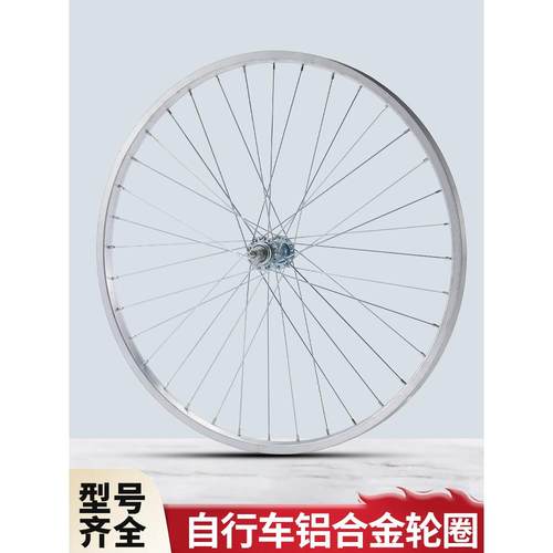 自行车钢圈26/20/24寸36孔车圈轮圈轮毂铝合金前轮后轮配件大全