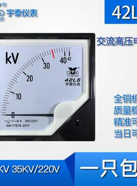 42L6 42kV 35kV/220V交流高压电压表指针式仪表非直通AC尺寸120mm