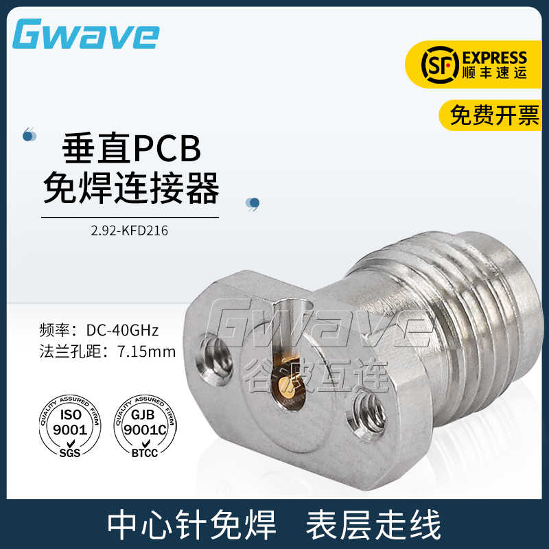 Gwave2.92-KFD216射频双孔法兰不锈钢免焊接DC-40GHz2.92mm连接器