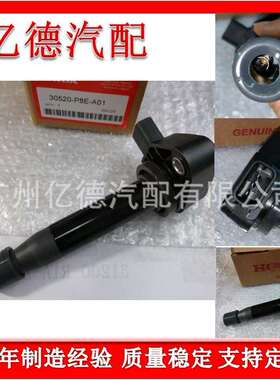 30520-P8E-A01 CM11-207A本CM11207A田雅阁奥德赛点火线圈UF242