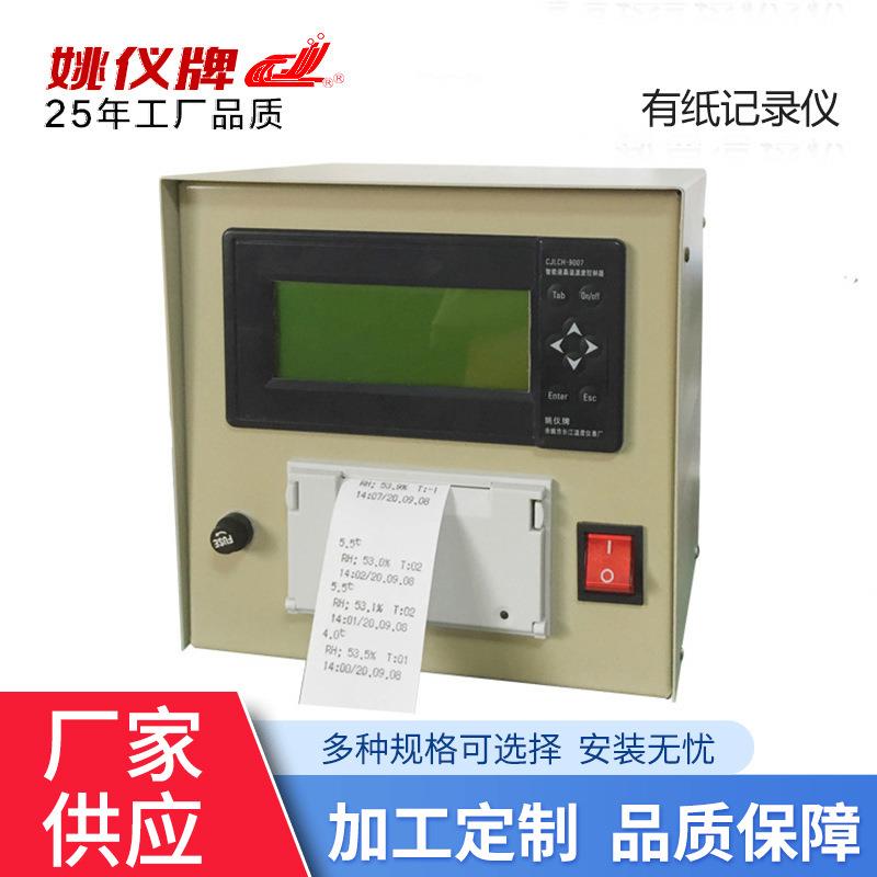 CJLC-9007WT带打印装箱 液晶显示 温湿度控制仪表 姚仪牌