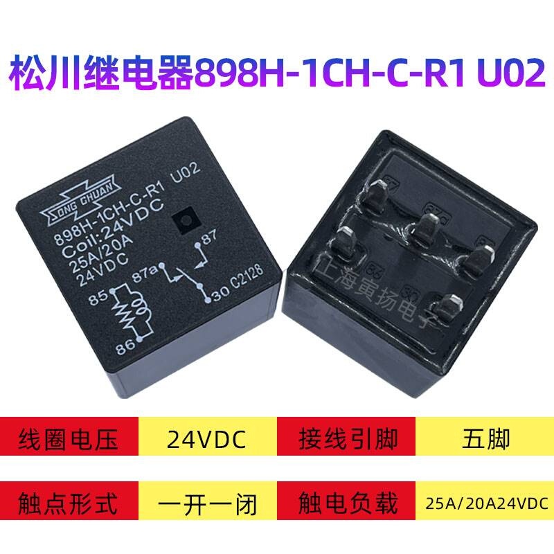 汽车继电器88H-1CH-AC-R1 U02 24V129V大功率25A50 5脚转换型 居家日用 家用梯 原图主图