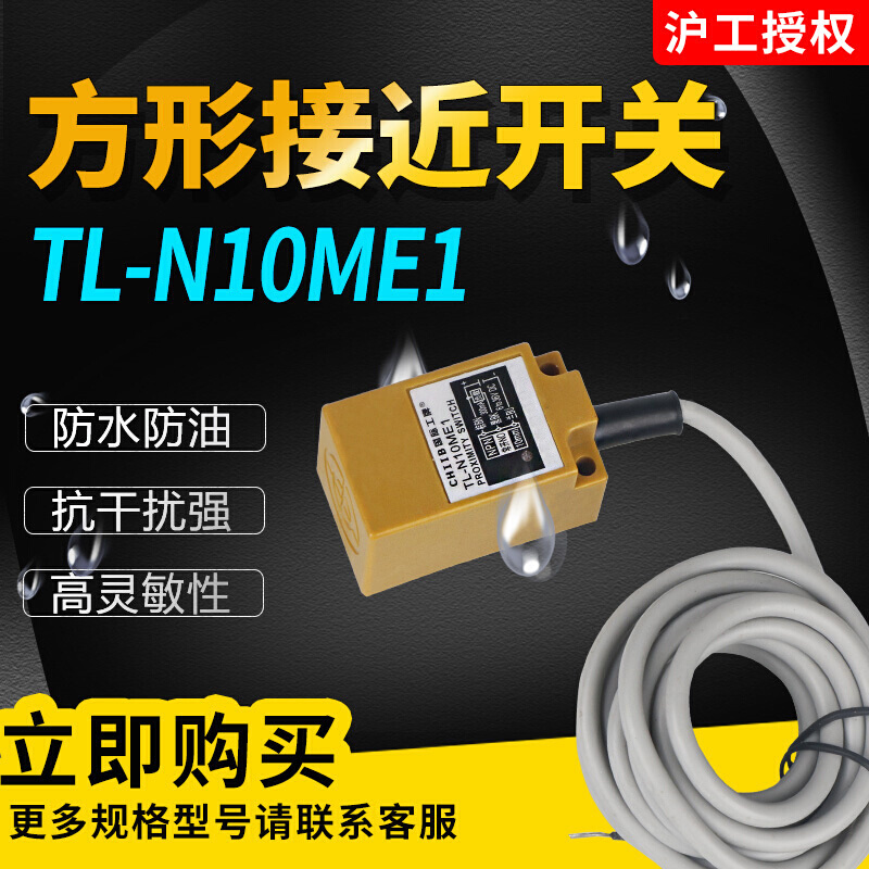 TL-N10ME1/MF1/MY1/MY2角柱方形接近开关金属传感器NPN常开24V-封面