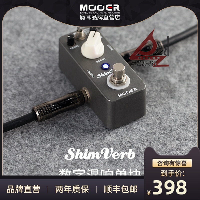 MOOER魔耳MRV1-ShimVerb数字混响电吉他单块器 乐器/吉他/钢琴/配件 单块效果器 原图主图