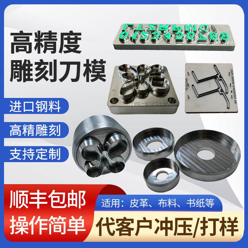 雕刻刀模定制激光刀模