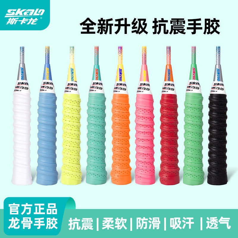 斯卡龙羽毛球手胶吸汗带