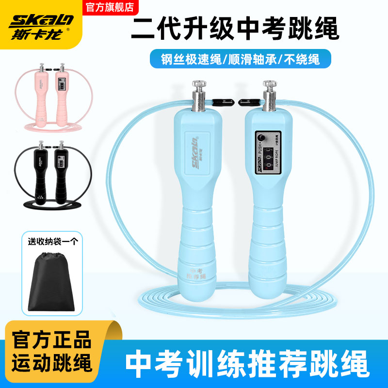 斯卡龙中学生考试专计数钢丝跳绳