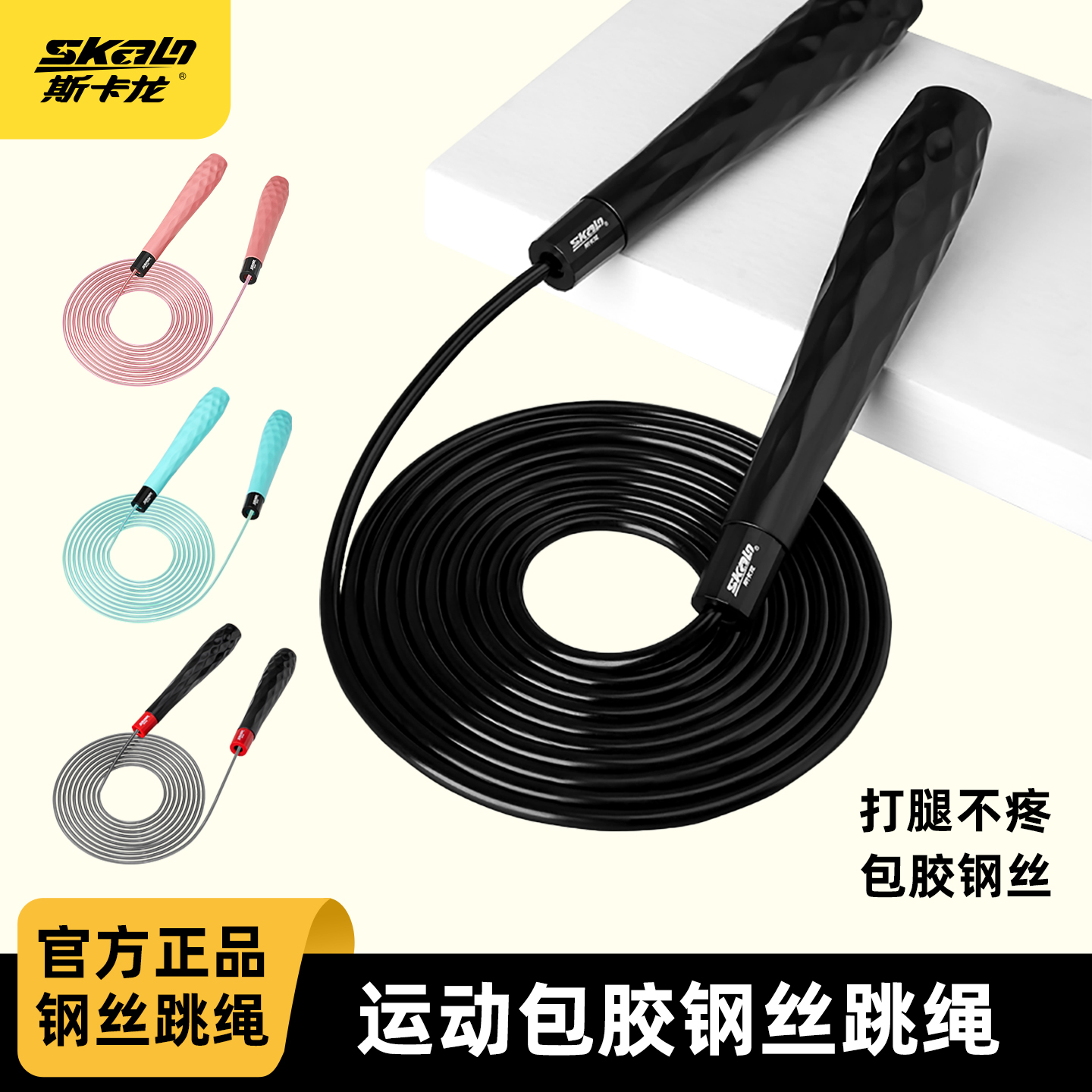 斯卡龙竞速钢丝跳绳成人健身燃脂