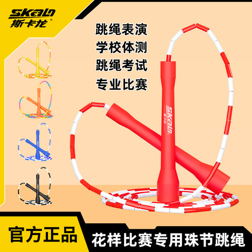 斯卡龙珠节跳绳硬珠专业比赛专用