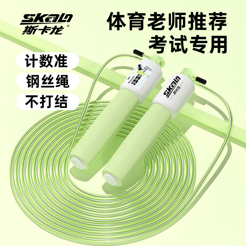 SKALO斯卡龙中考计数钢丝跳绳泡棉海绵手柄跳绳学生中考练习绳