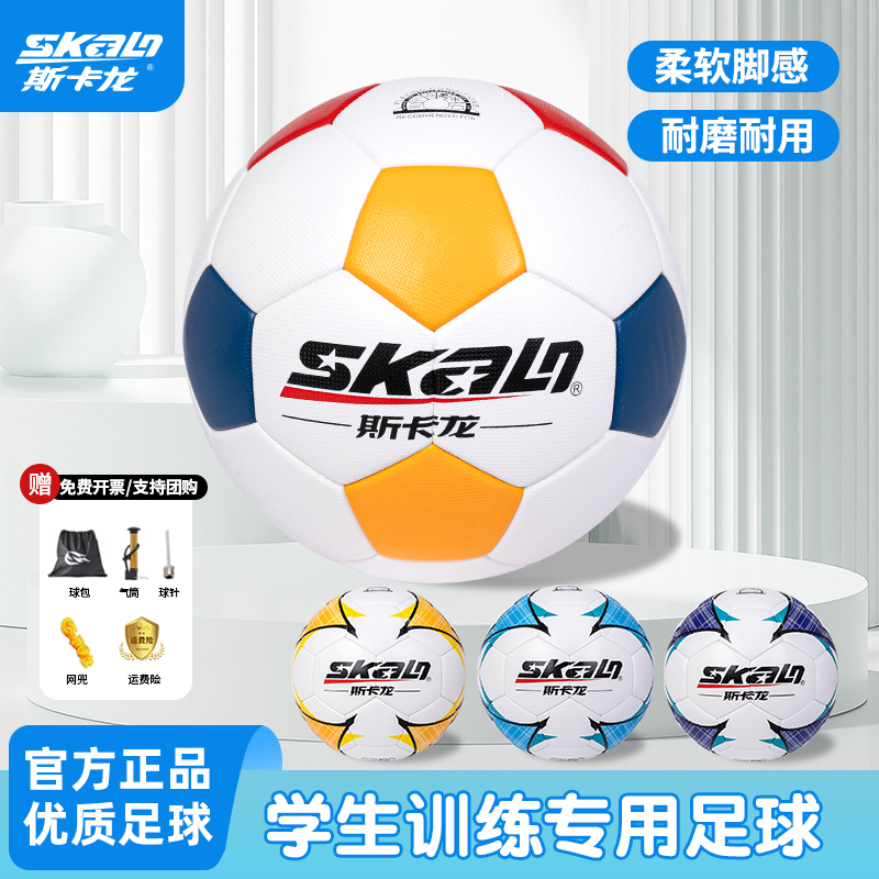 斯卡龙中考学生专用足球儿童球