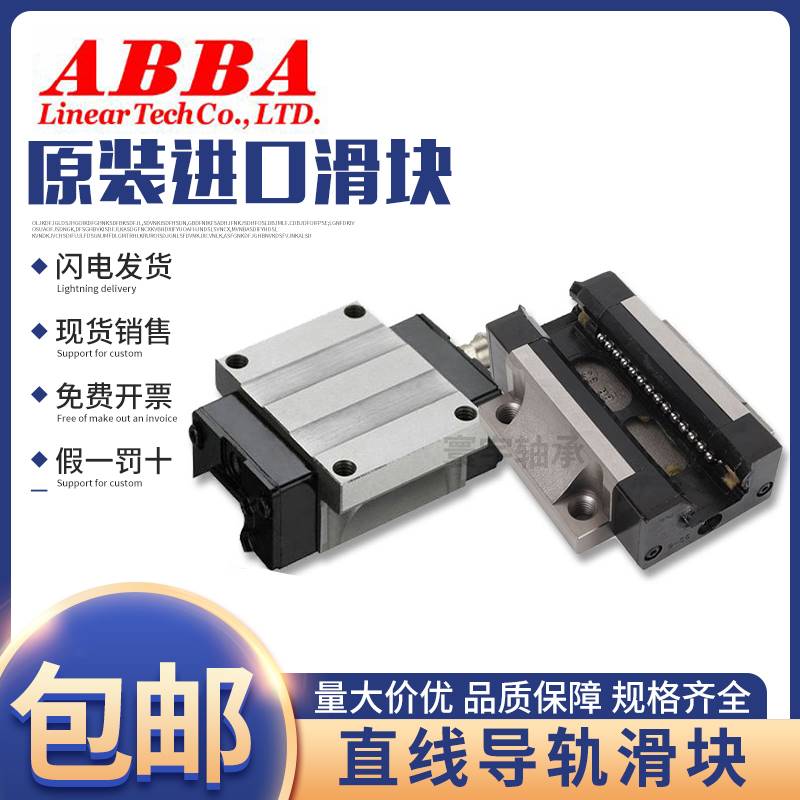 台湾直线导轨 ABBA 滑块 BRH15B BRH20A 25B 30B 30A 35B 35A 45B 五金/工具 直线运动轴承 原图主图