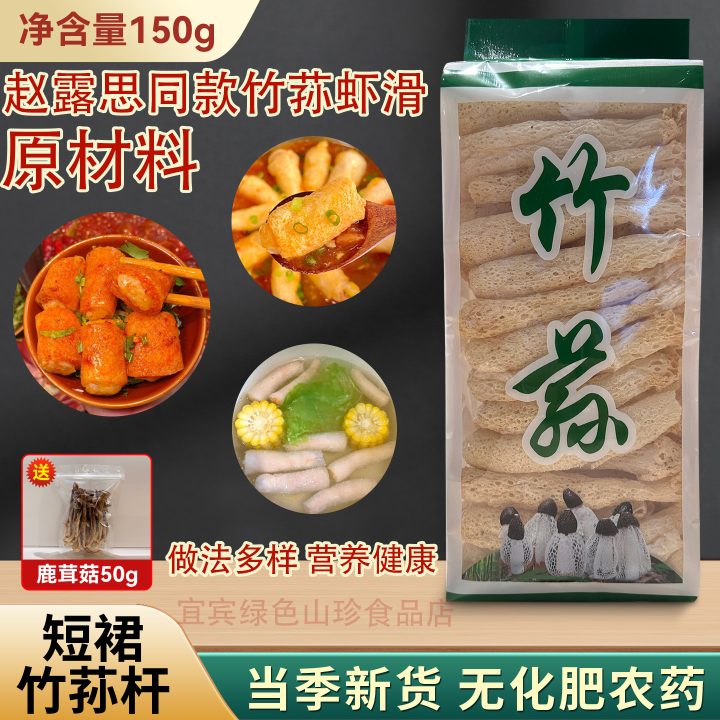 无裙短裙竹荪杆150g净重彩袋精品