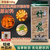 宜宾无裙竹荪干货纯杆子150g净重仿野生非特级无硫四川竹笙菌菇