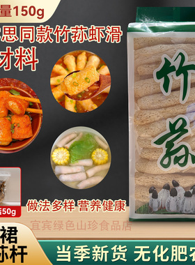 四川宜宾无裙竹荪杆干货150g净重煲汤火锅彩袋宜宾竹荪特产无硫熏