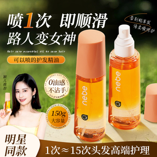 Nebe护发精油喷雾女防毛躁干枯柔顺亮泽留香改善烫染受损官方正品