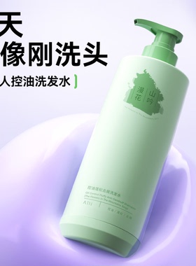 ATN控油洗发水蓬松去屑止痒氨基酸头膏露男女留香官方正品旗舰店