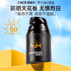 JWE爵威尔男士防晒霜户外专用面部控油防紫外线晒黑隔离不油腻生