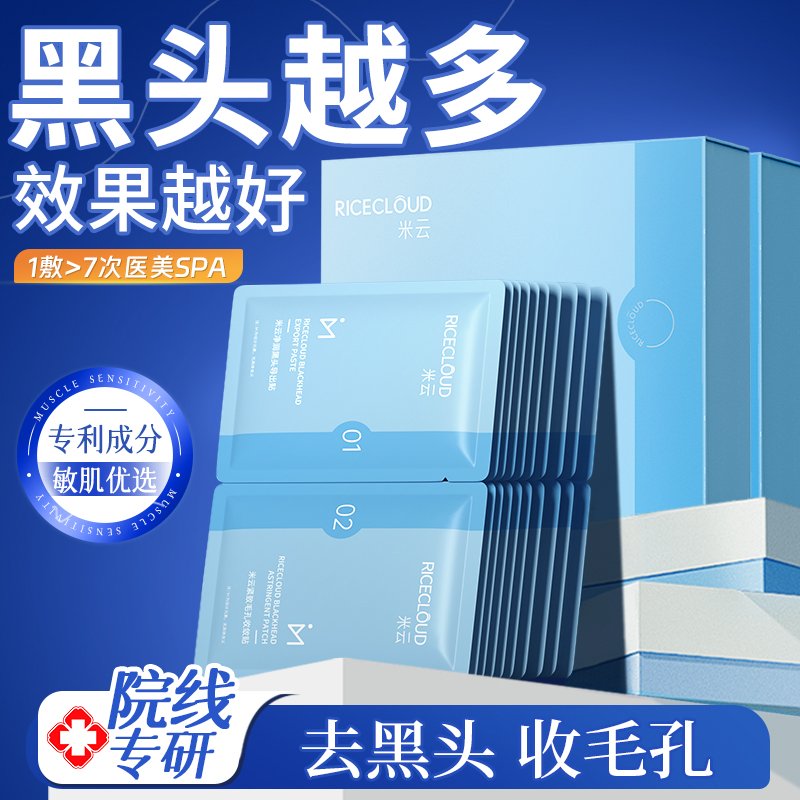 去黑头鼻贴膜收缩毛孔温和祛粉刺深层清洁神器导出液男女士专用