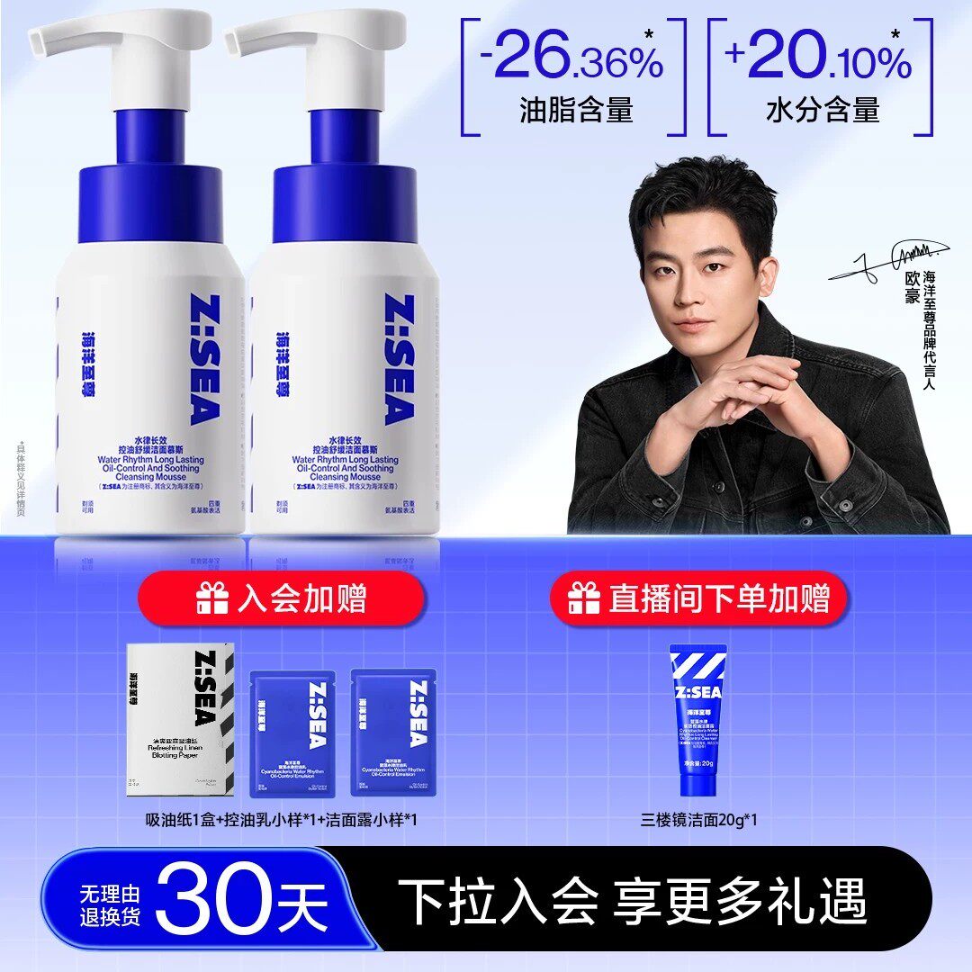 海洋至尊氨基酸洗面奶洁面乳慕斯敏感肌深层清洁温和控油女男士用