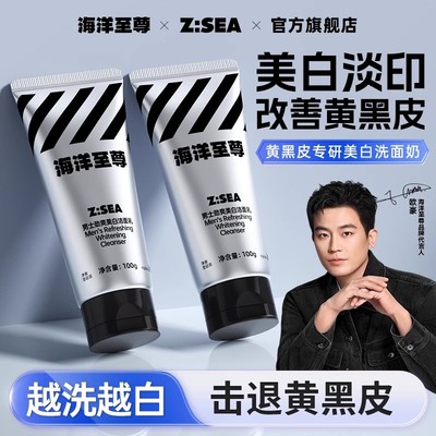 海洋至尊洗面奶男士专用美白护肤品祛斑氨基酸洁面乳