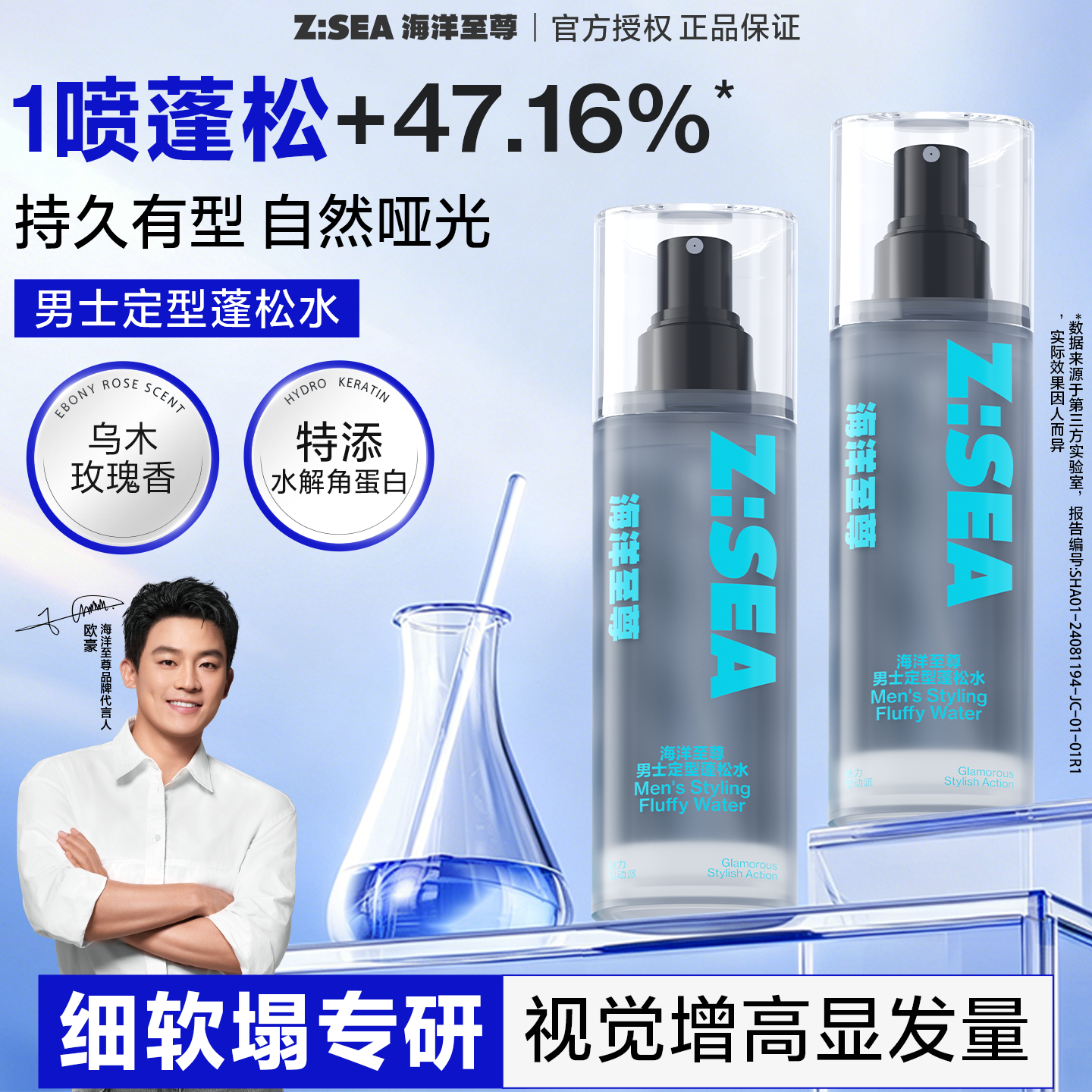 海洋至尊头发蓬松水喷雾男士自然定型持久啫喱发胶免洗去油干发女