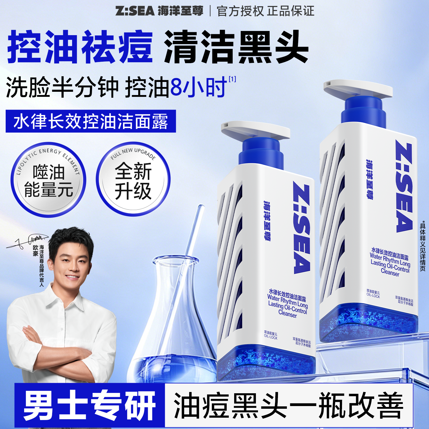 欧豪同款海洋至尊三棱镜洗面奶男士专用控油祛痘氨基酸洁面乳套装