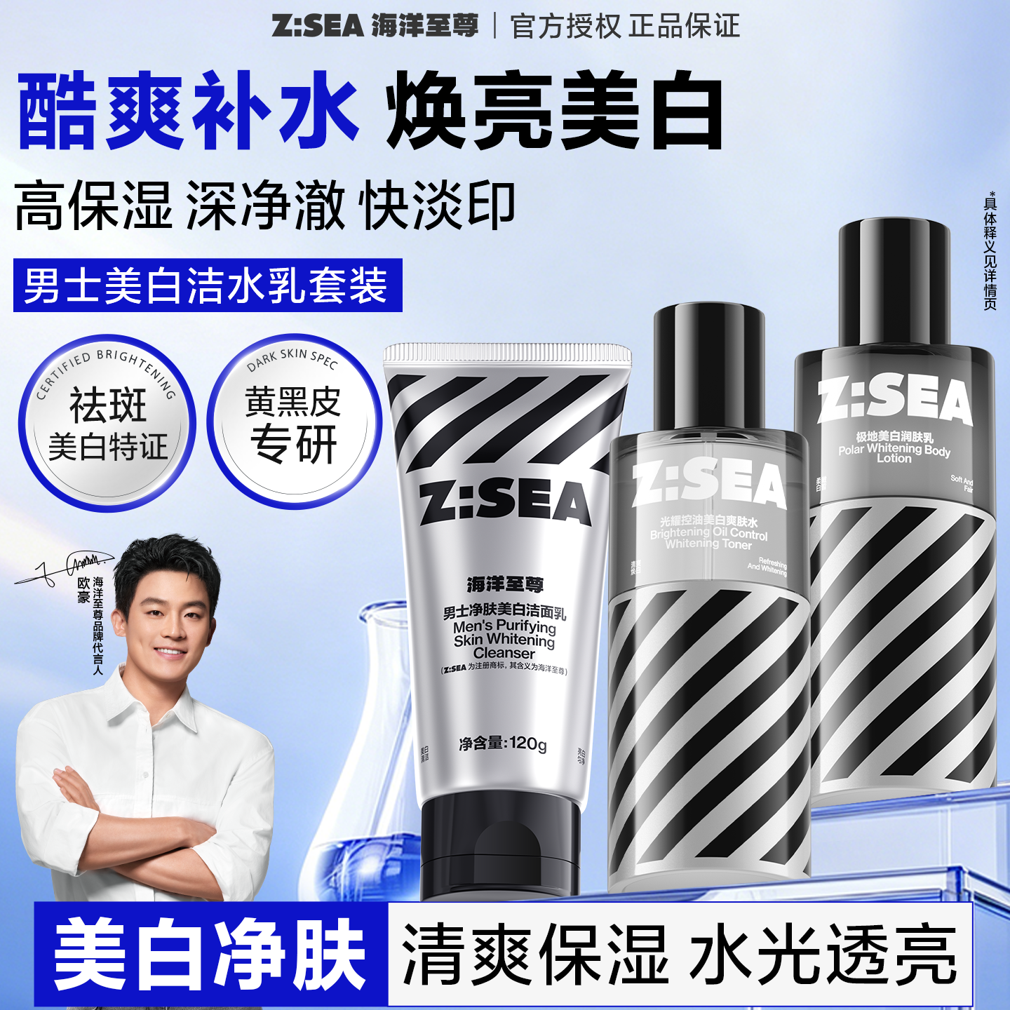海洋至尊美白水乳洗面奶三件男士专用补水保湿男生护肤品套装ZSEA