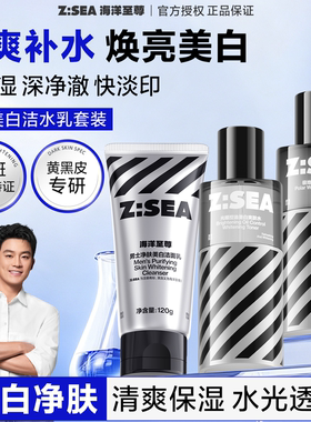 海洋至尊美白补水三件套男士专用