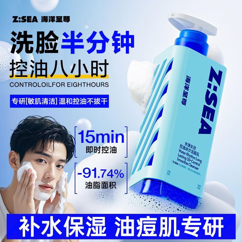 欧豪同款海洋至尊冰沙洗面奶男士专用控油保湿清洁氨基酸正品洁面
