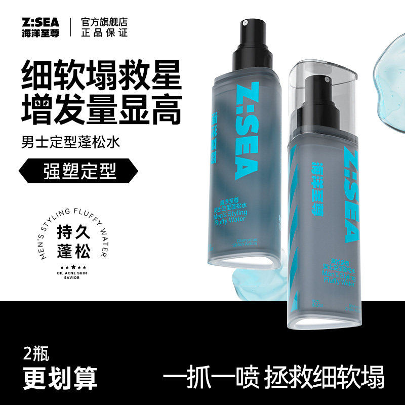 海洋至尊头发蓬松水喷雾男士自然定型持久啫喱发胶免洗去油干发女