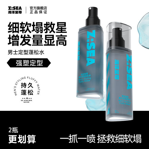 海洋至尊头发蓬松水喷雾男士自然定型持久啫喱发胶免洗去油干发女