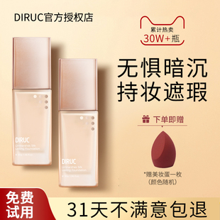 DIRUC迪兰可丝柔持妆粉底液气垫遮瑕养肤保湿 干皮油皮BB霜学生DLK