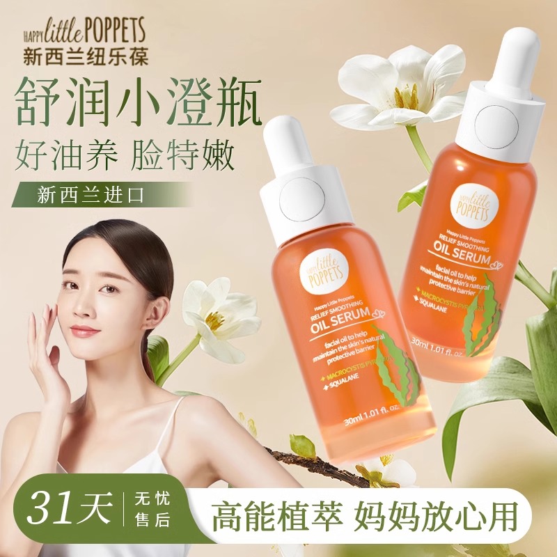 纽乐葆精华油巨藻角鲨烷舒润精华液妈妈舒润嫩肤官方旗舰店堡妞煲