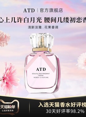 ATD深情馥郁逐梦女士香水清新留香浪漫礼盒高级小众Amtn官方正品