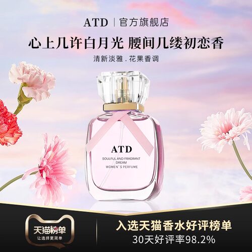 ATD深情馥郁逐梦女士香水清新留香浪漫礼盒高级小众Amtn官方正品