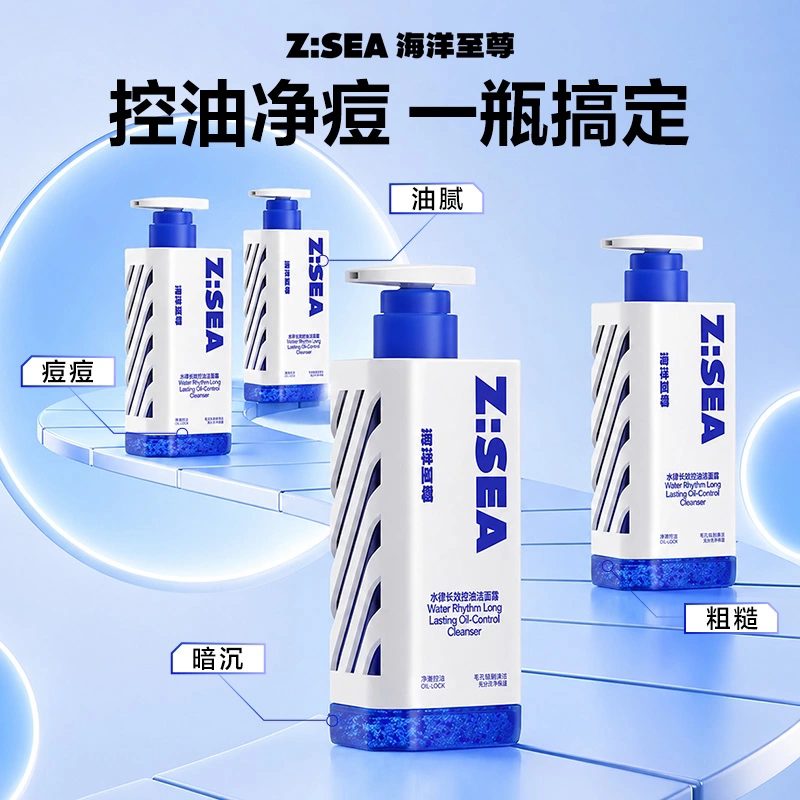 欧豪同款海洋至尊三棱镜洗面奶男士专用控油祛痘氨基酸洁面乳套装
