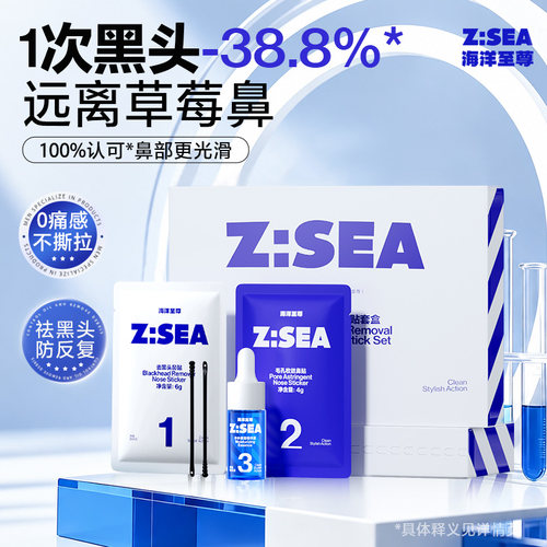 海洋至尊去黑头鼻贴膜套盒收缩毛孔粉刺深层清洁温和导出控油闭口