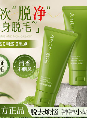 安牧丹脱毛膏温和无痕不留黑点