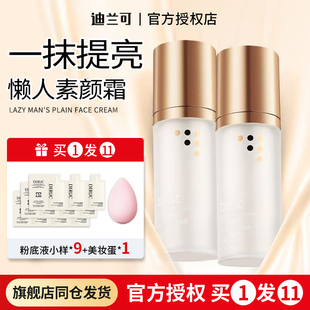 DIRUC迪兰可素颜霜提亮遮瑕裸妆滋润持妆早八懒人面霜官方正品DLK