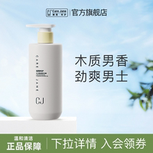 CJ男士沐浴露留香全身滋润保湿香氛清洁液沐浴乳官方旗舰店