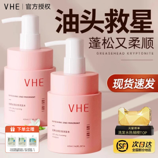 VHE洗发水留香控油蓬松去屑洗发露膏柔顺长时香氛正品官方旗舰店