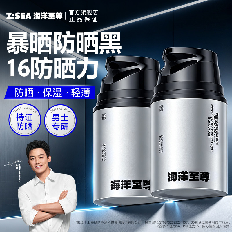 海洋至尊防晒霜男士户外专用清爽保湿露军训素颜隔离乳防水不假白