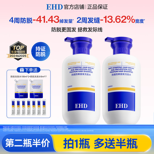 ehd防脱洗发水官方授权旗舰同仓